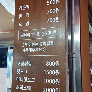 옥당분식 리뷰 사진