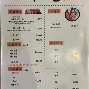 또와초밥 리뷰 사진