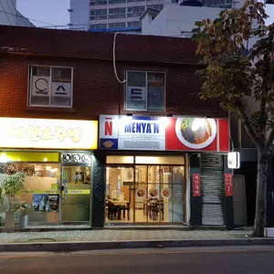 멘야엔 리뷰 사진