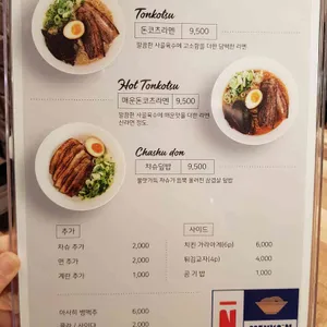 멘야엔 리뷰 사진