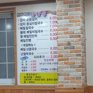 원주옹심이메밀칼국수 리뷰 사진