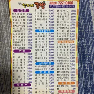 장가네김밥 리뷰 사진