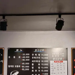 철계점 횟집 리뷰 사진
