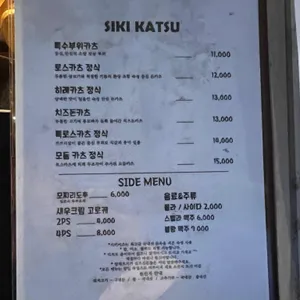 시키카츠 리뷰 사진