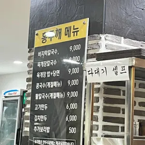 홍두깨칼국수 리뷰 사진