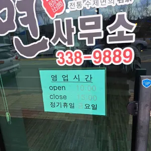 면사무소 리뷰 사진