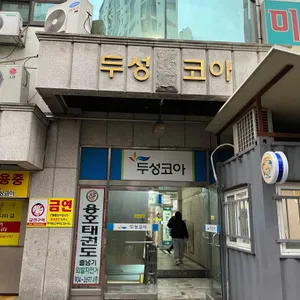 윤씨네보리밥쌈밥 리뷰 사진