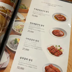 송추가마골 리뷰 사진