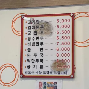 광명만두 리뷰 사진