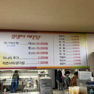 용댕이매운탕 리뷰 사진