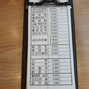 선코다리냉면 리뷰 사진