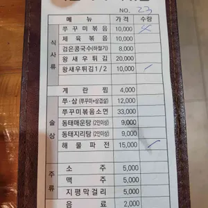 려원 쭈꾸미볶음 리뷰 사진