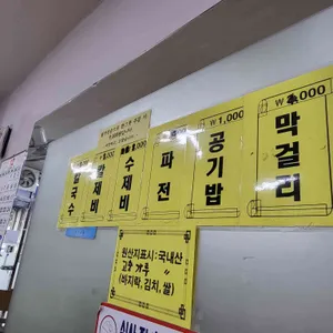일월바지락칼국수 리뷰 사진