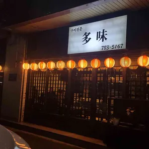 다미 리뷰 사진