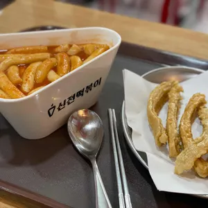 신전떡볶이 사진