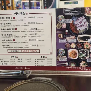 삼겹식당 리뷰 사진