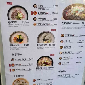 한촌설렁탕 리뷰 사진