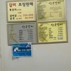 삼우갈비 리뷰 사진