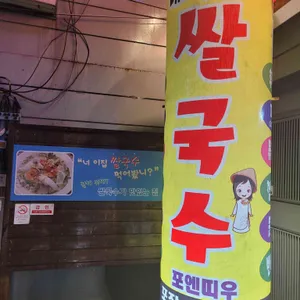 포엔띠우 리뷰 사진