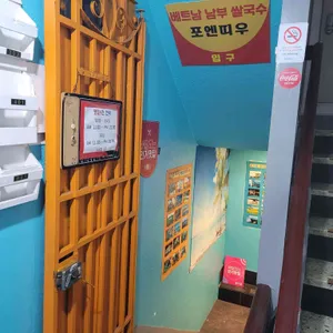 포엔띠우 리뷰 사진