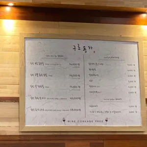 구로돈가 리뷰 사진