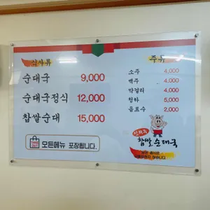 신의주찹쌀순대국 리뷰 사진