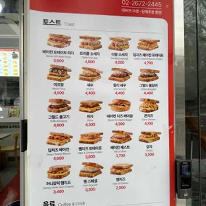 이삭토스트 리뷰 사진