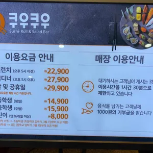 쿠우쿠우 리뷰 사진