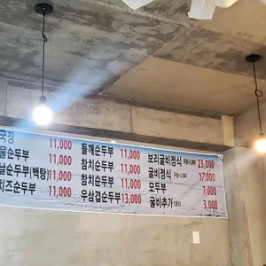 성북손두부 리뷰 사진