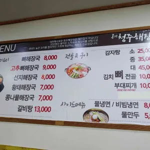 청주해장국 리뷰 사진