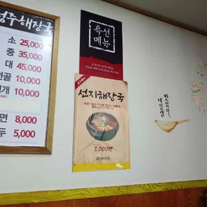 청주해장국 리뷰 사진