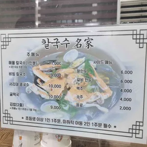 칼국수명가 리뷰 사진