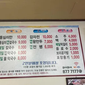 풍물옹심이칼국수 리뷰 사진
