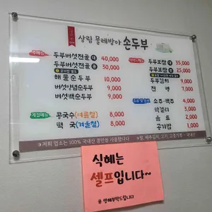상림물레방아손두부 리뷰 사진