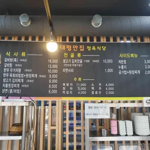 대평안집 리뷰 사진