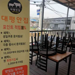 대평안집 리뷰 사진