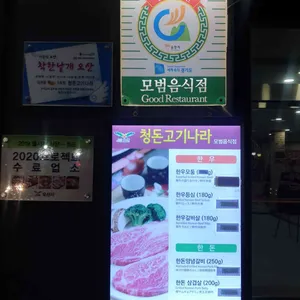 청돈고기나라 오산점 리뷰 사진
