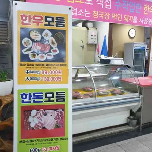청돈고기나라 오산점 리뷰 사진