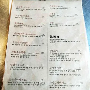 삼삼이네술집 리뷰 사진