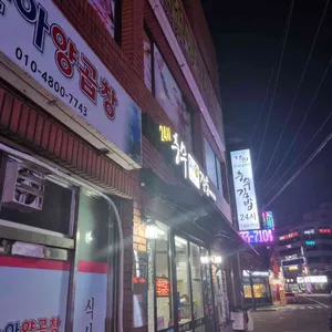 충무김밥 리뷰 사진