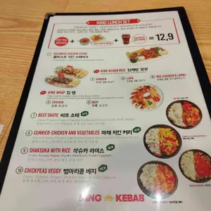 킹케밥 리뷰 사진