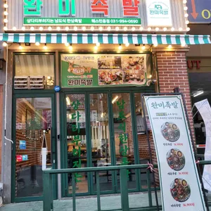 완미족발 리뷰 사진