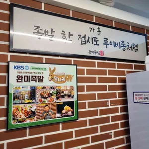 완미족발 리뷰 사진