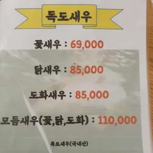 도화동꽃새우 리뷰 사진