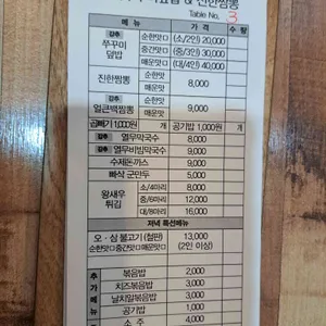쭈꾸미덮밥&진한짬뽕 리뷰 사진