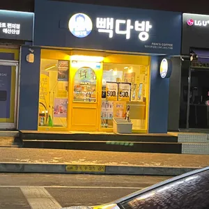 빽다방 리뷰 사진