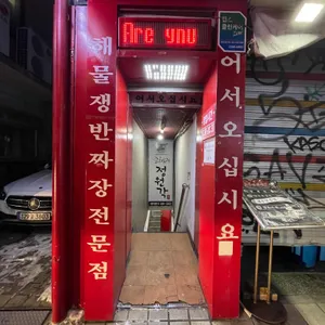 정원각 리뷰 사진