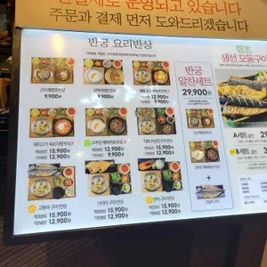 반궁 리뷰 사진