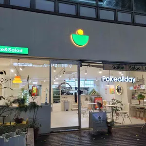 Poke all day 포케&샐러드 리뷰 사진