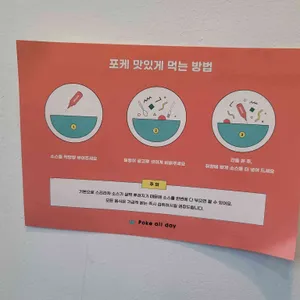 Poke all day 포케&샐러드 리뷰 사진